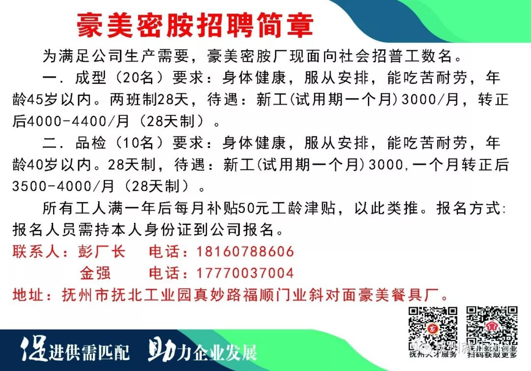 撫州最新招聘信息概覽，撫州最新招聘信息匯總