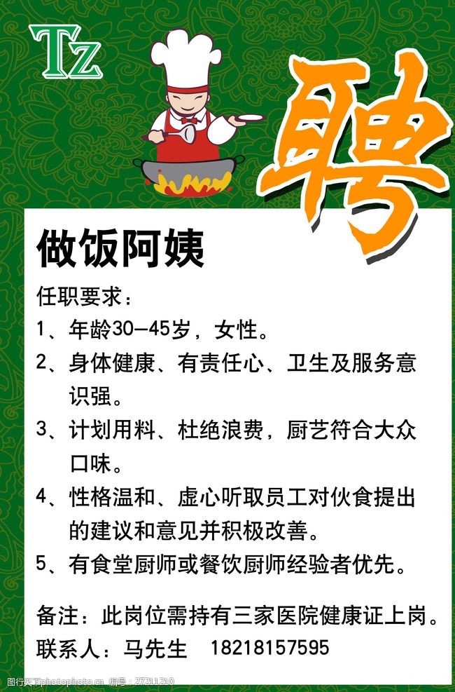 招聘煮飯阿姨最新信息，尋找家庭溫馨廚師的啟示，尋找家庭溫馨廚師，最新煮飯阿姨招聘信息