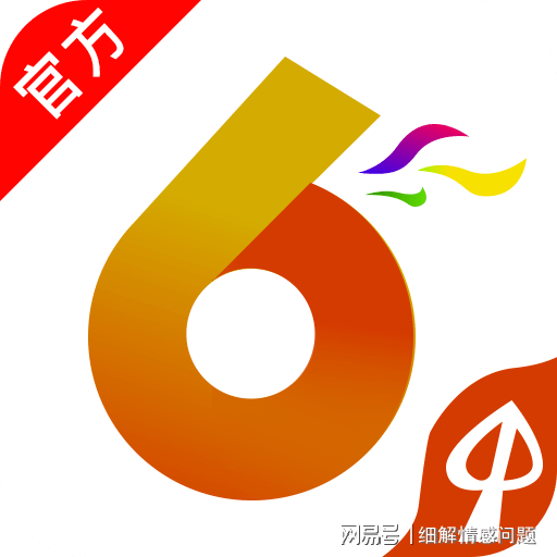 澳門六開彩天天免費(fèi)資料大全版下載（2024天天彩正版資料大全）