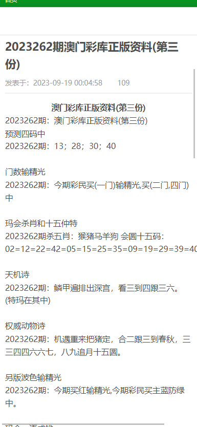 新澳天天開獎資料大全1052期：開獎結(jié)果與彩民心理深度解析