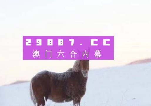 澳門一肖一碼一一子中特：策略解析與風(fēng)險(xiǎn)管理