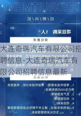 大連最新招聘信息概覽，大連最新招聘信息匯總