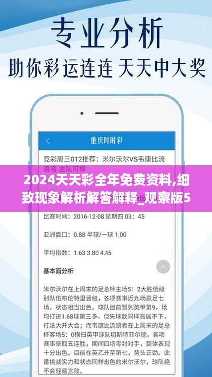 2024年天天彩資料免費(fèi)大全——全面解析與深度探索，2024年天天彩資料全面解析與深度探索免費(fèi)大全