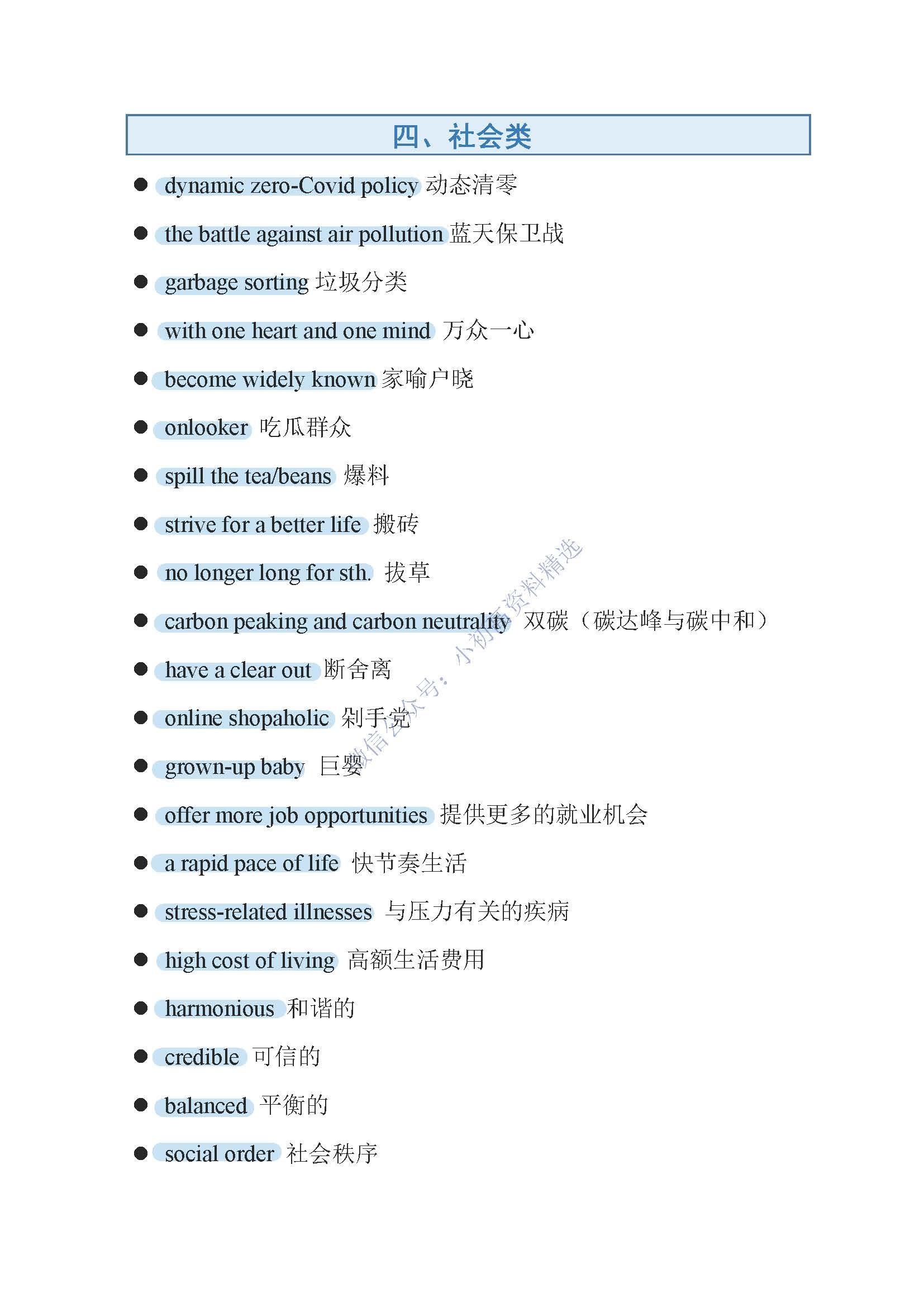 2024年全年資料盤點(diǎn)：社會熱點(diǎn)與民生關(guān)注