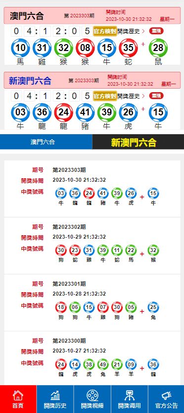 今晚新澳門彩開獎時間及中獎攻略