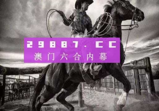 警惕虛假誘惑，揭開2024新澳門正版免費(fèi)資本車背后的真相與風(fēng)險(xiǎn)，警惕虛假誘惑，揭開新澳門正版免費(fèi)資本車的真相與風(fēng)險(xiǎn)