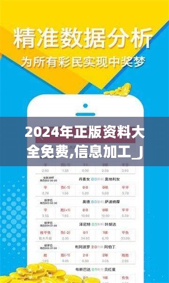 揭秘2024年正版資料免費大全，一站式資源獲取，助力個人成長與事業(yè)發(fā)展，揭秘2024年正版資料免費獲取大全，一站式助力個人成長與事業(yè)飛躍