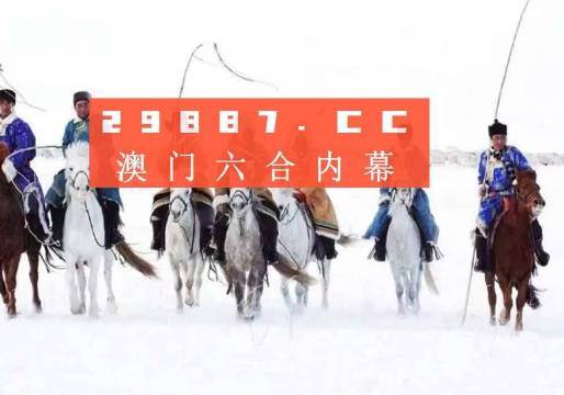 今天的新澳門歷史開獎(jiǎng)記錄查詢：全面回顧