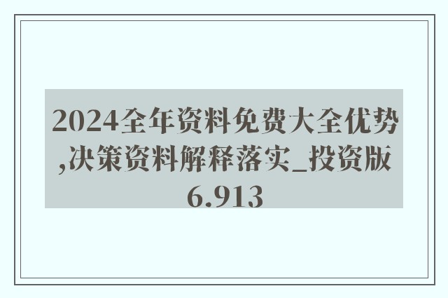 2024全年資料免費(fèi)大全功能：免費(fèi)獲取全年學(xué)習(xí)資源